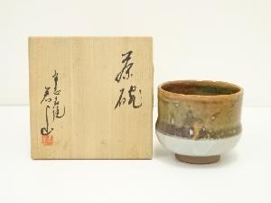 布志名焼　若山造　茶碗（共箱）